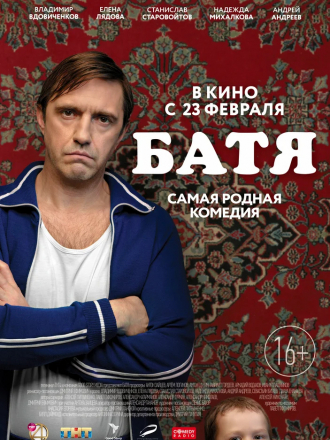 Батя [2020, WEB-DLRip]