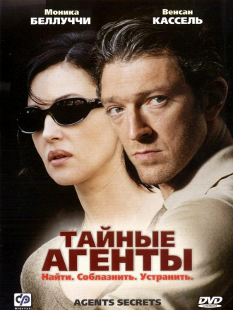 Тайные агенты / Agents Secrets [2004, DVDRip]