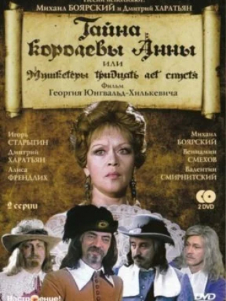 Тайна королевы Анны или мушкетеры 30 лет спустя [1993, DVDRip]