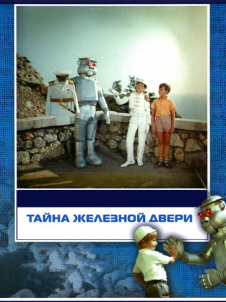 Тайна железной двери [1970, DVDRip]