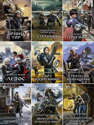 Антология - Книжная серия: Фантастический боевик [по издательскому списку] [1992-2020, FB2]
