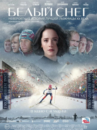 Белый снег [2021, WEB-DLRip]