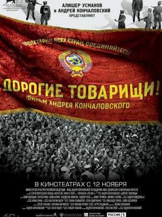 Дорогие товарищи! [2020, WEB-DLRip]