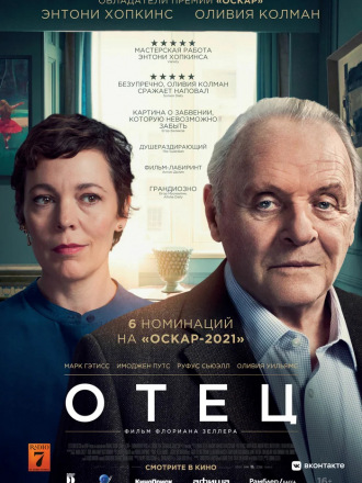 Отец / The Father [2020, WEB-DLRip]