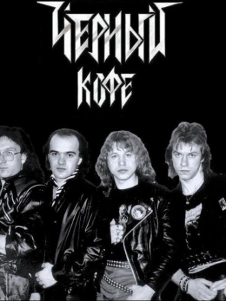 Чёрный кофе - Дискография (1984-2013) MP3