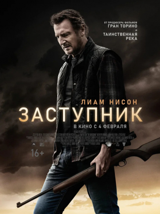 Заступник / The Marksman [2021, WEB-DL]