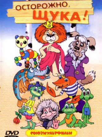 Осторожно, Щука [1968, DVDRip]