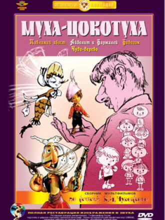 Сказки Чуковского. Выпуск 2 [1944-1985, DVDRip]