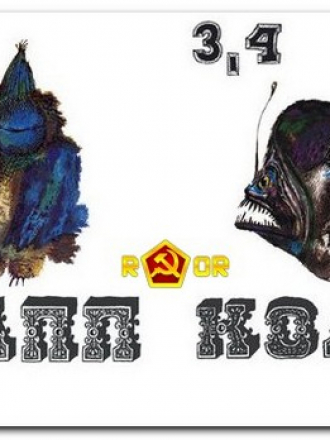 Мелодия - КОАПП! КОАПП! КОАПП! (1981 - 1983) MP3
