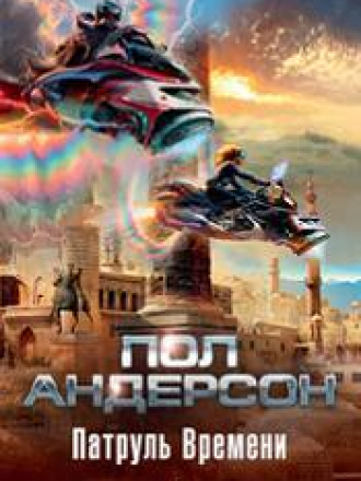 Звезды мировой фантастики [2014-2022, FB2, RTF, RUS]