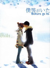 Это были мы / Bokura ga Ita [2006, 480] [TV]