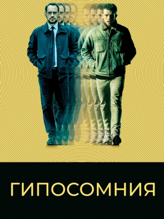Гипосомния / Cortex [2020, WEB-DL]