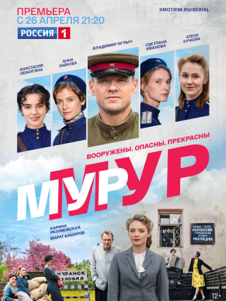 МУР-МУР (2021) скачать торрент