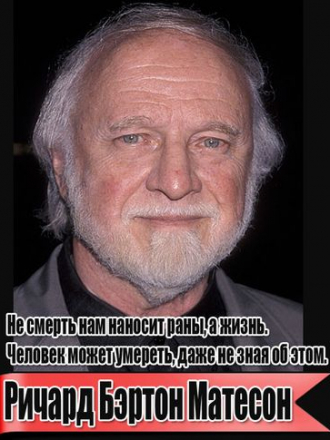 Ричард Матесон - Сборник произведений (1961-2018) FB2