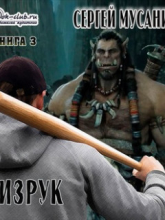 Сергей Мусаниф - Система дефрагментации 3, Больше чем Физрук (2020) МР3