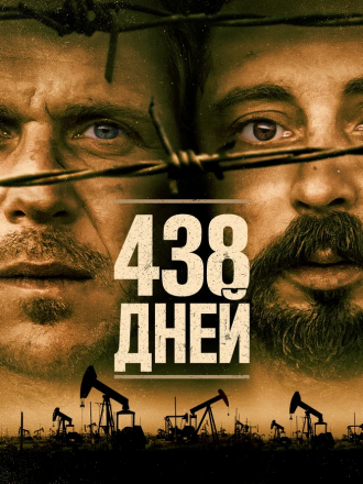438 дней / 438 dagar [2019, BDRip]