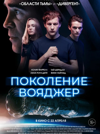 Поколение Вояджер / Voyagers [2021, WEB-DLRip]