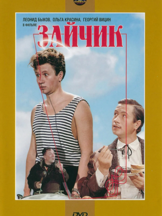 Зайчик [1964, SATRip]