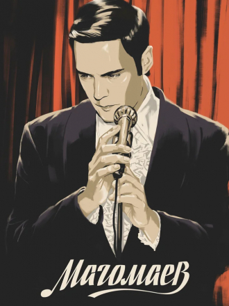 Магомаев [2020, SATRip] [e01-08]