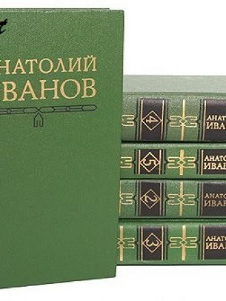 Анатолий Иванов [Собрание сочинений] [1958-2016, FB2]