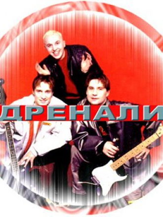 Адреналин [Дискография] [6 Альбомов] [1998-2005, MP3]