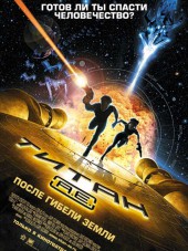 Титан: После гибели Земли / Titan A.E. [2000, HDTVRip]