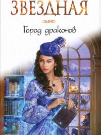 Серия книг "Звездное настроение" (30 книг) [2016-2021, FB2, RUS] (Обновление 03.05.2021)