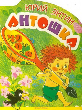 Антошка / Два весёлых гуся / Рыжий, рыжий, конопатый [1969-1971, DVDRip]