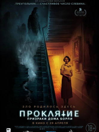 Проклятие: Призраки дома Борли / The Banishing [2020, WEB-DL]