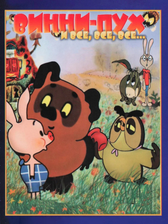 Винни Пух [1969-1972, BDRip]