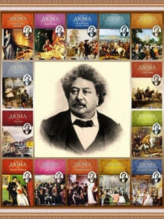 Александр Дюма - 236 книг. Собрание сочинений [1825-1867] [2015, FB2/PDF/DJVU]