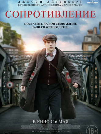 Сопротивление / Resistance [2020, BDRip]