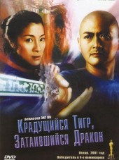 Крадущийся тигр, затаившийся дракон / Wo hu cang long [2000, HDRip]