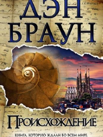 Дэн Браун - Роберт Лэнгдон [5 книг из 5] [2000-2017, M4В]