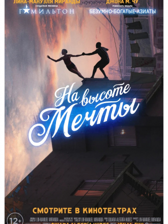 На высоте мечты / In the Heights [2021, WEBRip]