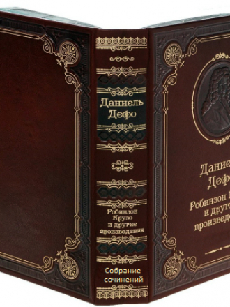 Даниель Дефо [9 книг] [Собрание произведений] [1719-1724] [1989-1995, FB2]