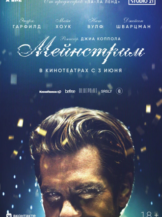 Мейнстрим / Mainstream [2020, WEB-DL]