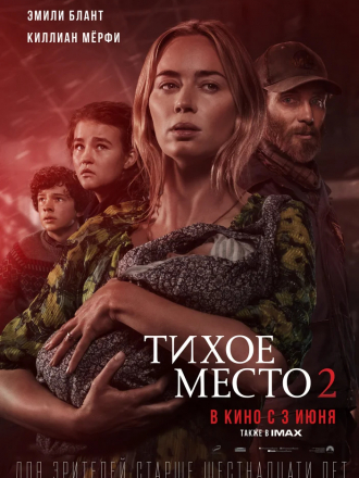 Тихое место 2 / A Quiet Place Part II [2021, WEB-DLRip]