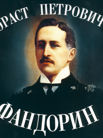 Борис Акунин - Весь Эраст Фандорин в одном файле EPUB (2016) EPUB