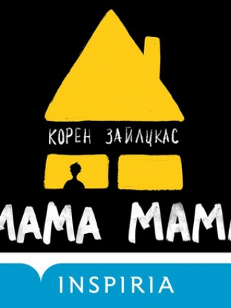Корен Зайлцкас - Мама, мама (2020) MP3