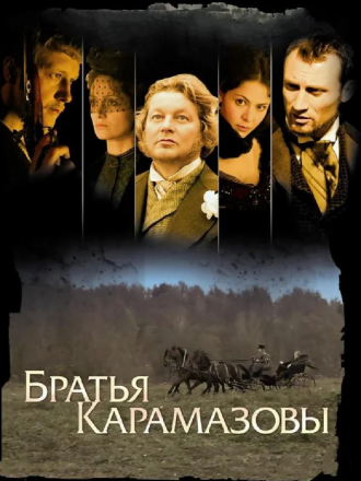 Братья Карамазовы [2008, DVDRip] [e01-12]