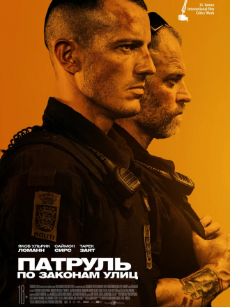 Патруль: По законам улиц / Shorta [2020, BDRip]