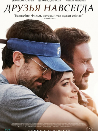 Друзья навсегда / Our Friend [2019, WEB-DL]
