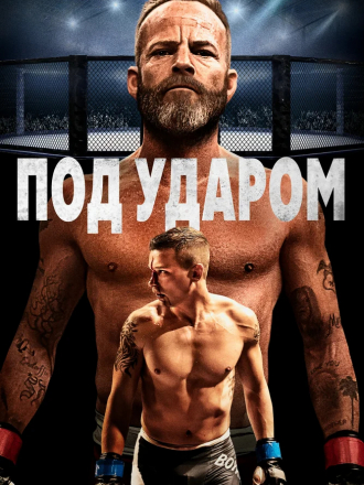 В боевой готовности / Embattled [2020, BDRip]