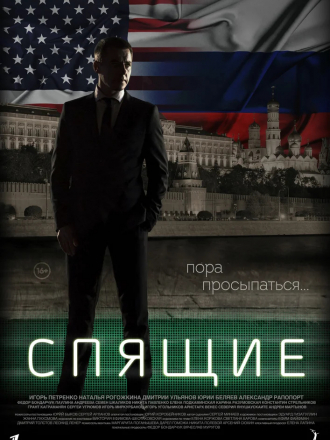 Спящие-2 [2018, HDTVRip] [s02]