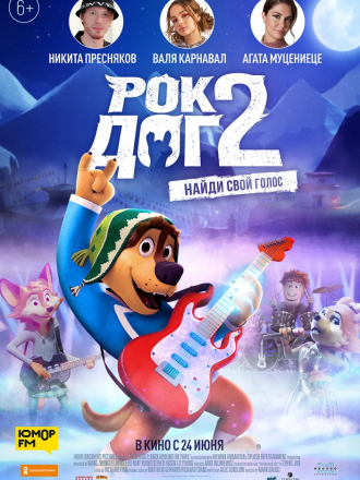 Рок Дог 2 / Rock Dog 2 [2021, BDRip]