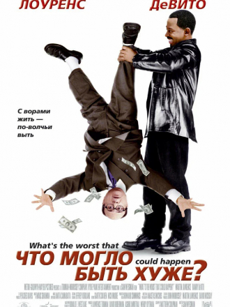Что могло быть хуже? / What's the Worst That Could Happen? [2001, BDRip]