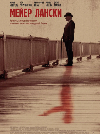 Мейер Лански / Lansky [2021, WEB-DL]