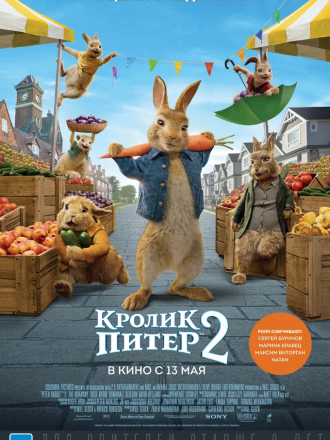 Кролик Питер 2 / Peter Rabbit 2: The Runaway [2021, WEB-DL]