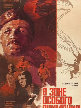 В зоне особого внимания / Ответный ход / Absprung in die Todeszone & Der Gegenzug [1977-1981, DVD]